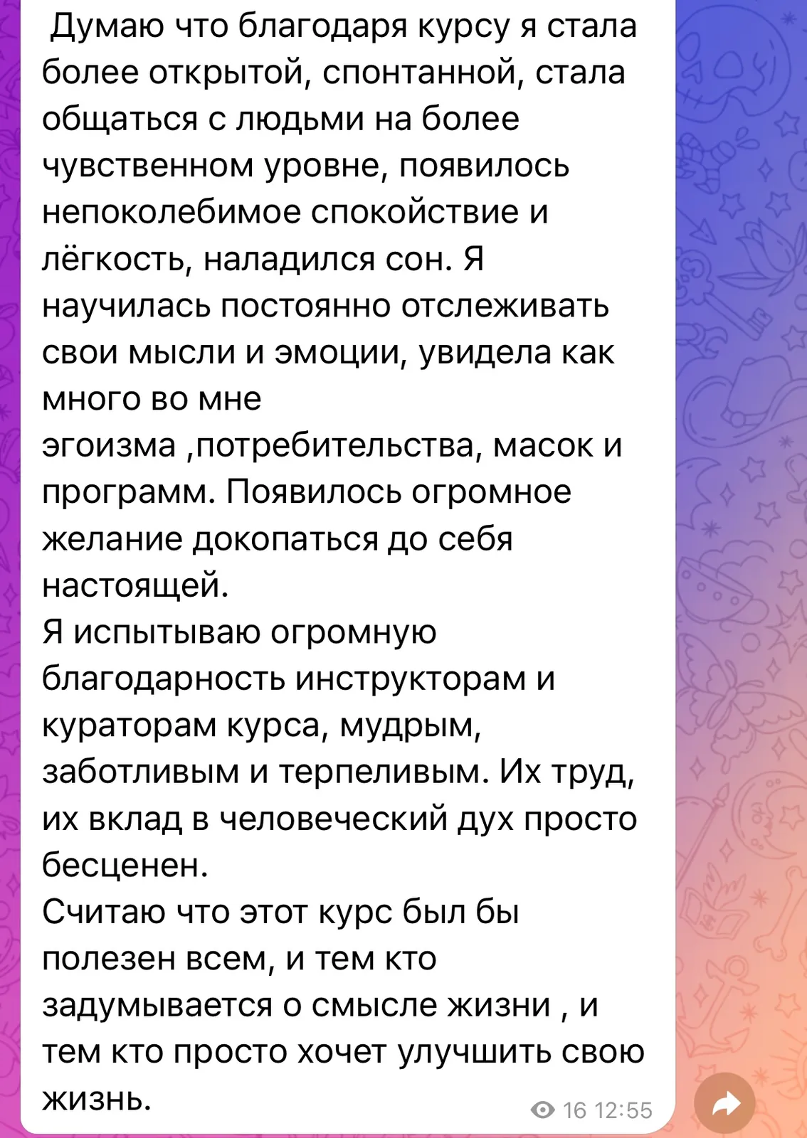 Отзыв участника курса