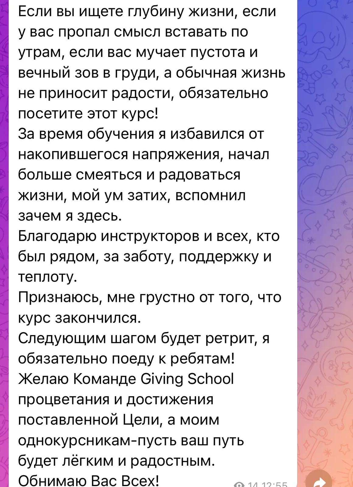 Отзыв участника курса