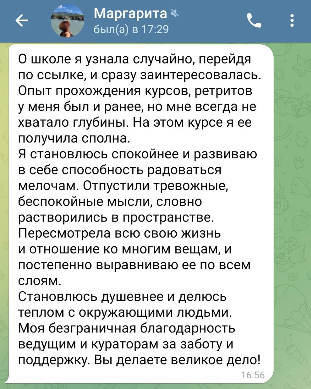 Отзыв участницы курса