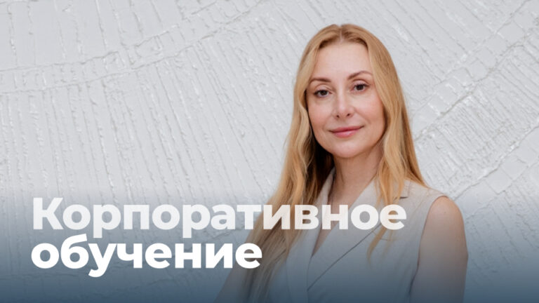 Тренинги для компаний