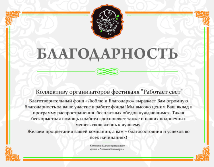 Благодарность тем, кто устроил фестиваль в Екатеринбурге